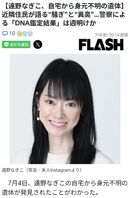 日本45岁女星疑似暴毙家中！遗体腐烂多日无人发现，生前曾遭母亲殴打虐待！（组图） - 1