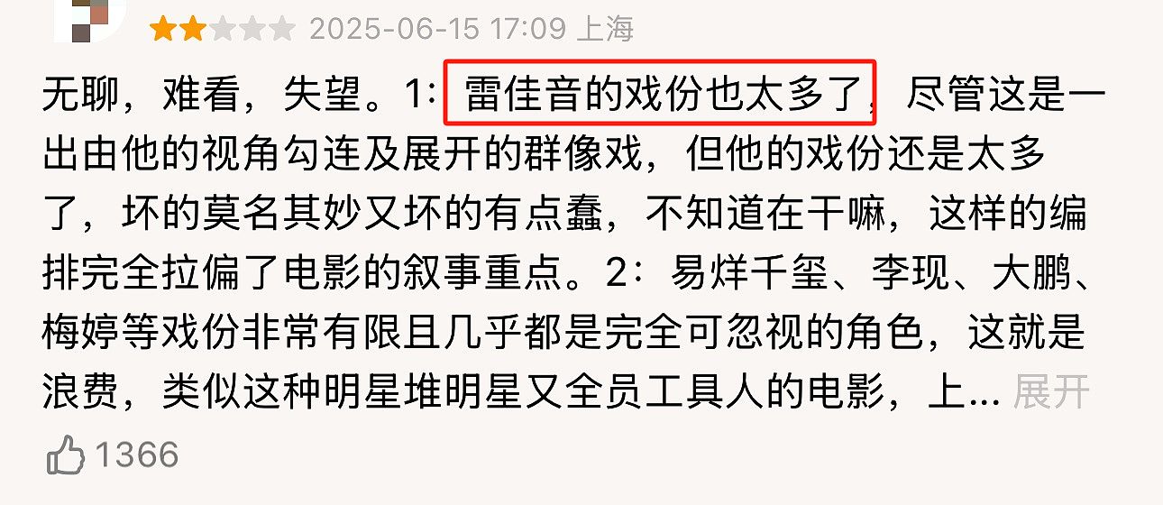 “一露脸就知道又演窝囊废”，霸屏的雷佳音突然被全网嫌弃（组图） - 14