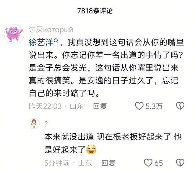 黄子韬疑丧失初心,大吼努力十辈子不如他一个表,徐艺洋也被连累(组图) - 16