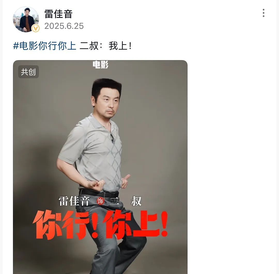 “一露脸就知道又演窝囊废”，霸屏的雷佳音突然被全网嫌弃（组图） - 2
