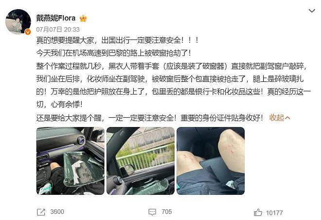 32岁知名女星巴黎遇破窗抢劫，同行人受伤，现场画面曝光（视频/组图） - 3