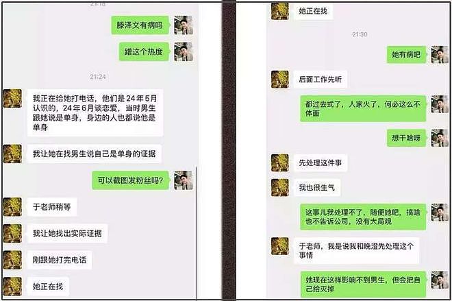 红不过十天就塌房！男星田栩宁疑似孕期出轨，湖南台又要打码了（组图） - 14