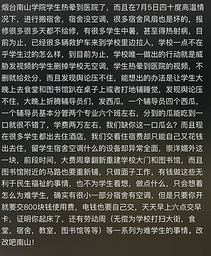 中国大学生没冷气中暑送医!留学生盖棉吹空调(视频/组图) - 2