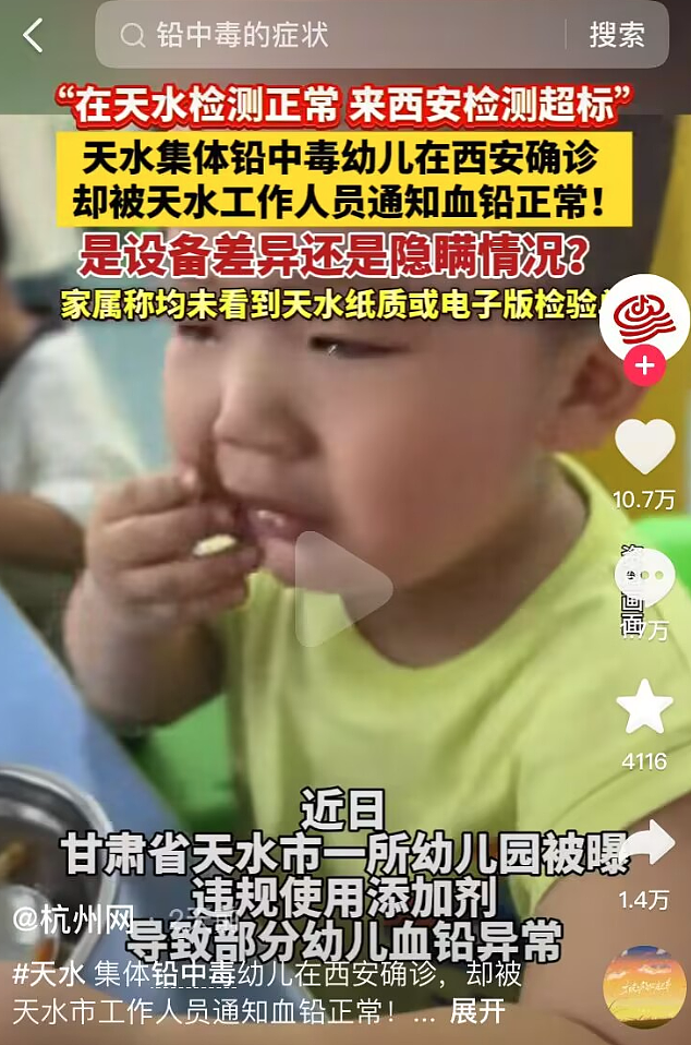 甘肃幼儿血铅案，疑似有人想隐瞒真相（组图） - 3
