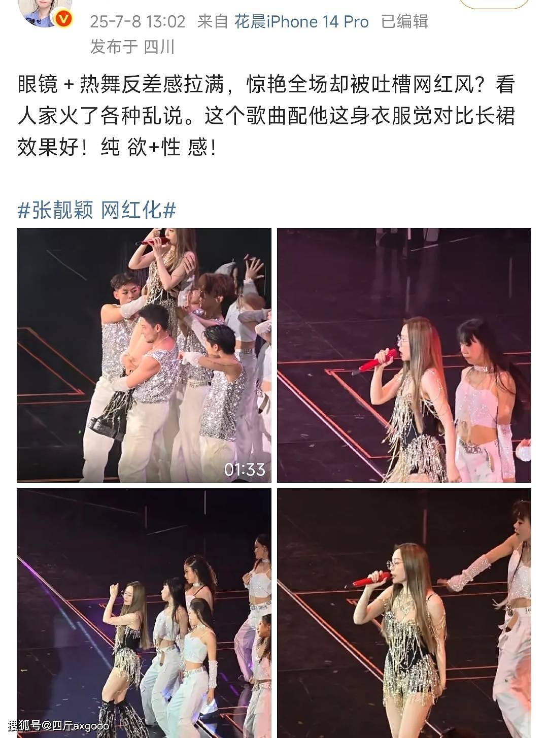 张靓颖“网红化”？演唱会妆造性感被批俗气，网友质疑像夜店风（组图） - 14