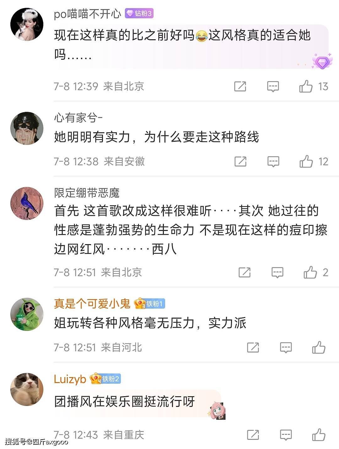 张靓颖“网红化”？演唱会妆造性感被批俗气，网友质疑像夜店风（组图） - 16