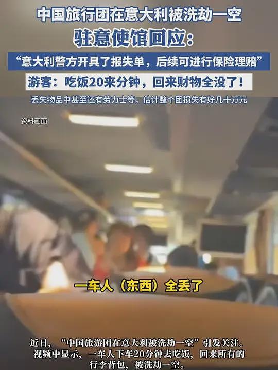 中国一旅游团在意大利被“洗劫一空“，该如何理赔？（图） - 1