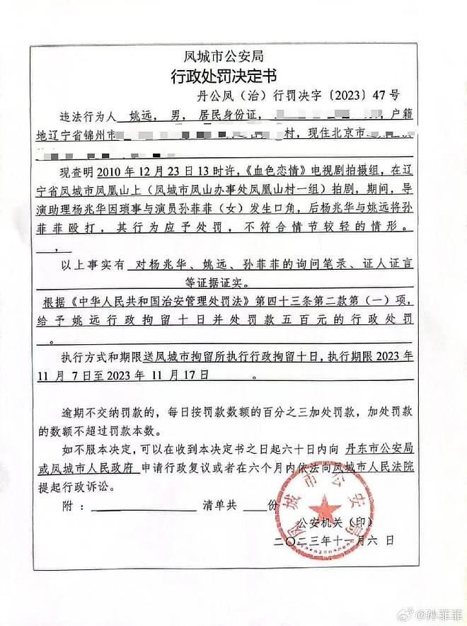 孙菲菲忍无可忍！一纸长文揭开了王阳的真面目，撕碎了王阳的体面（组图） - 3