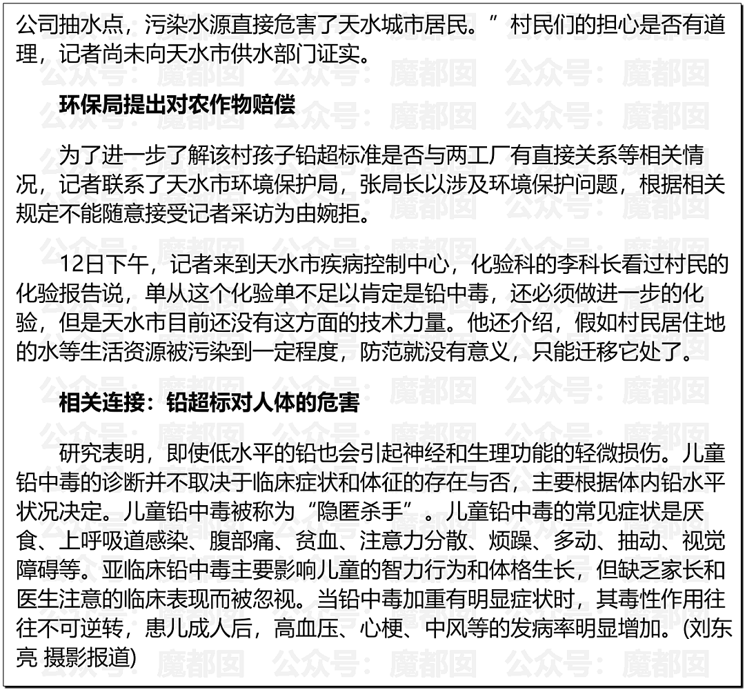 谁在隐瞒撒谎?央视发文:家长质疑天水铅中毒根本不是发糕!(组图) - 42