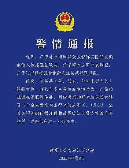 “南京伪娘”连夜被抓的真相，危险又肮脏（组图） - 3