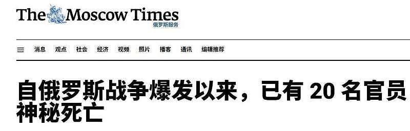 俄高层3年离奇死20个，普京政府在隐瞒什么（组图） - 2