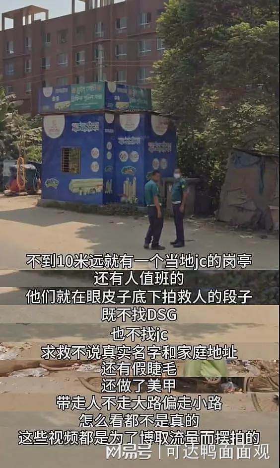 女子自称在印度遭囚禁求救，被扒出人在孟加拉，摆拍地点旁即警亭（组图） - 12
