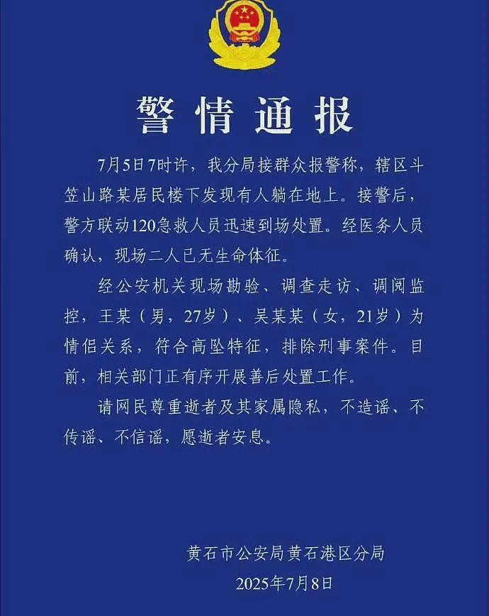 警方通报大三女生和男友双双坠亡，女生曾求助，学校被曝强制走读（组图） - 2