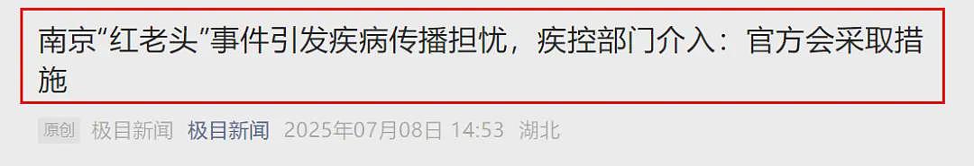 南京“红老头”事件，后续越来越抓马了...（组图） - 5