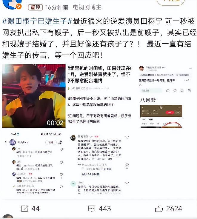 才红不到一个月,就因负面引爆热搜?深扒田栩宁的私生子风波(组图) - 37