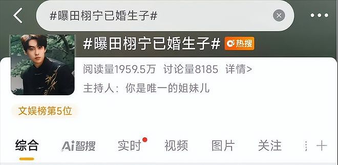 才红不到一个月,就因负面引爆热搜?深扒田栩宁的私生子风波(组图) - 33