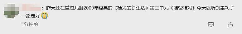 著名相声演员杨少华去世，享年94岁，其相关账号中午还在发布带货视频（组图） - 8