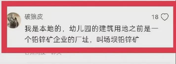 曝幼儿园用地曾是场坝铅锌矿，3家幼儿园仅这家出事，知情人发声（组图） - 1