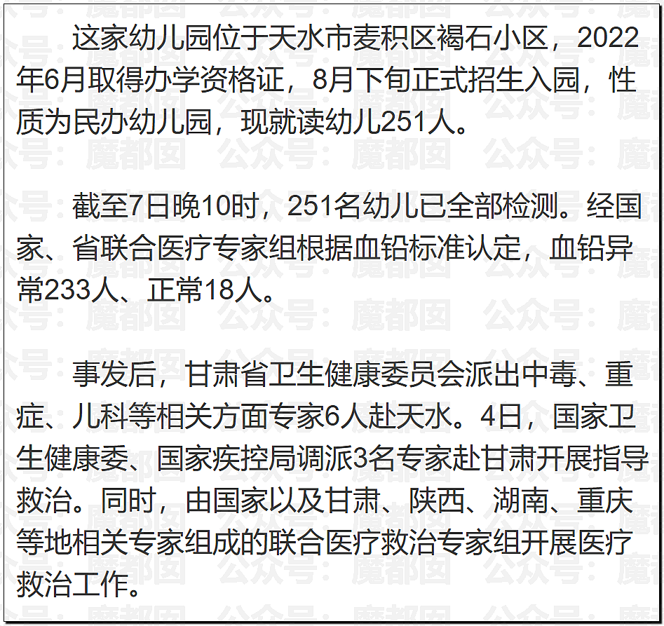 谁在隐瞒撒谎?央视发文:家长质疑天水铅中毒根本不是发糕!(组图) - 2