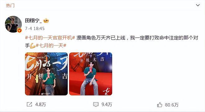 才红不到一个月,就因负面引爆热搜?深扒田栩宁的私生子风波(组图) - 32