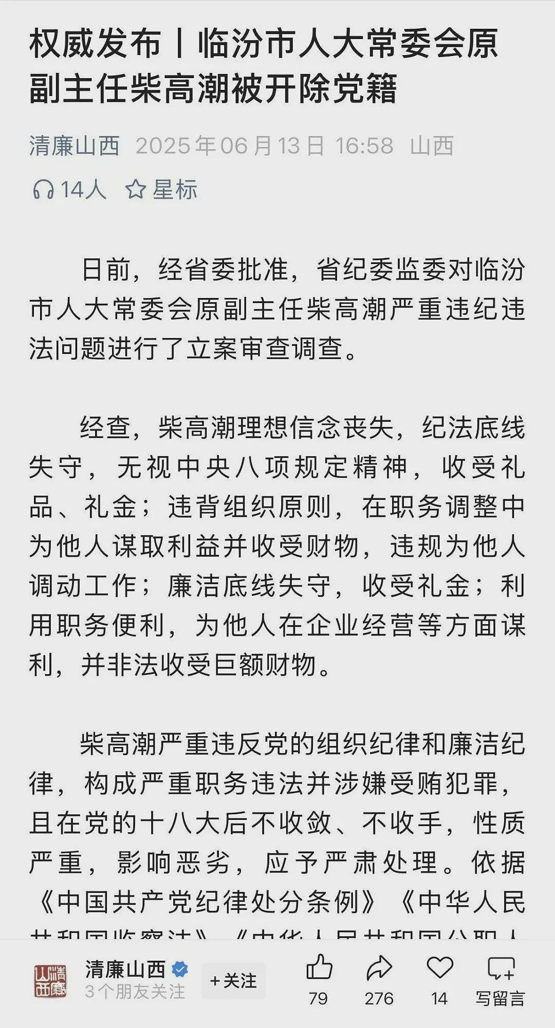 山西落马局长三次判刑仍被提拔,已有官员被查(组图) - 4