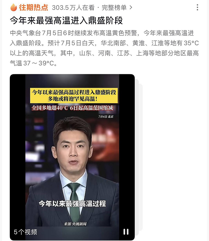 国内太热了！有些人 已经热到变态了...（组图） - 2