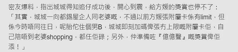 港媒曝方媛成功怀上男胎！郭富城高兴到发抖，赠太太无限额信用卡（组图） - 8
