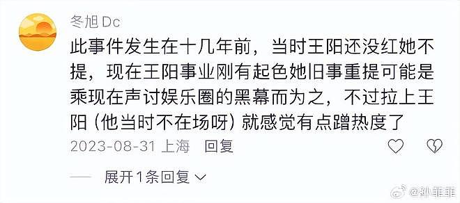 孙菲菲忍无可忍！一纸长文揭开了王阳的真面目，撕碎了王阳的体面（组图） - 11