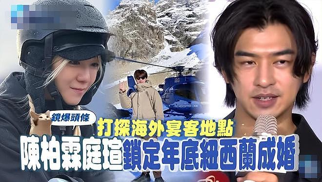 曝陈柏霖年底结婚,与小7岁陈庭萱交往13年成老夫老妻,女方已冻卵(组图) - 3
