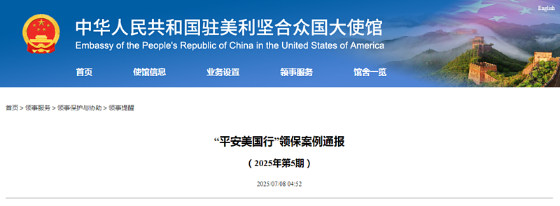 赴美中国公民遭逮捕遣返,中国大使馆发提醒(图) - 1