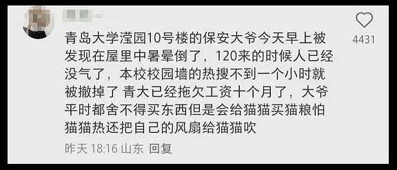 感动全校的宿管大爷猝死后,更荒诞的事情发生了(组图) - 7