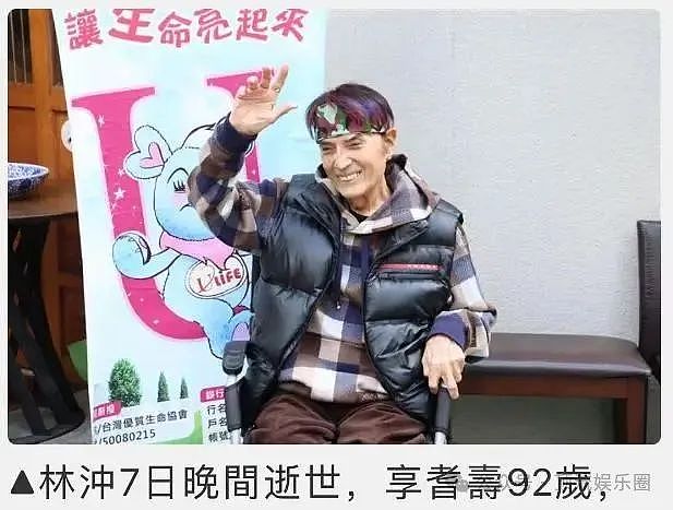 92岁歌手林冲去世，无儿无女晚年疾病缠身！代表作太熟悉！（组图） - 5