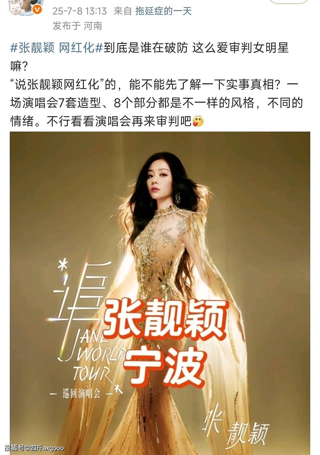 张靓颖“网红化”？演唱会妆造性感被批俗气，网友质疑像夜店风（组图） - 13