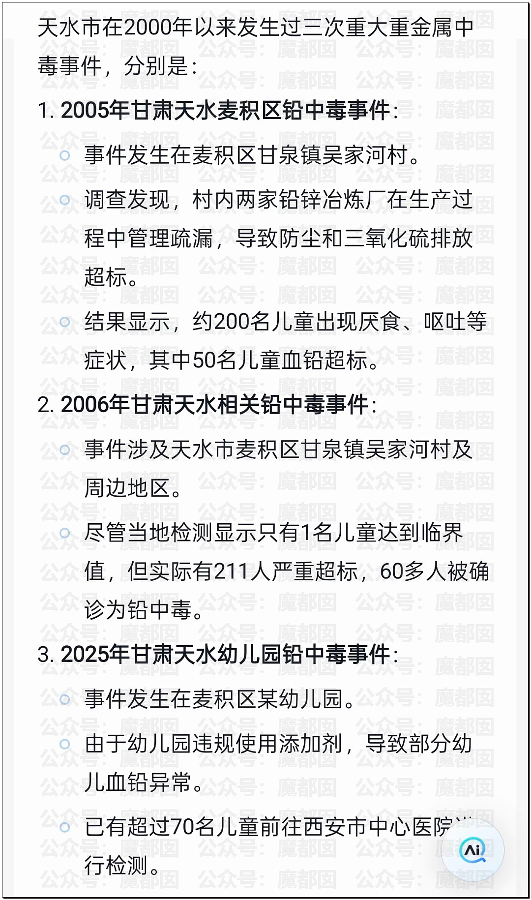 谁在隐瞒撒谎?央视发文:家长质疑天水铅中毒根本不是发糕!(组图) - 38
