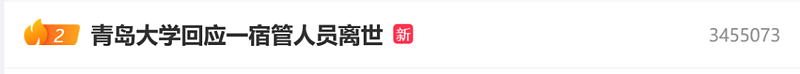 胡锡进:青岛大学应当带着愧疚之情面对舆论(组图) - 2