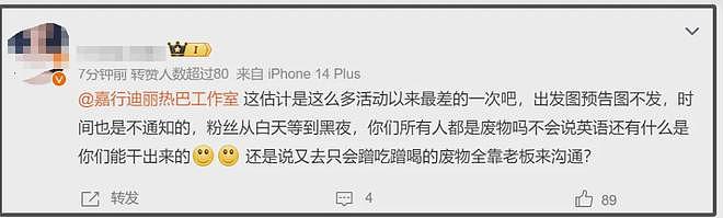 热巴时装周生图状态差，粉丝挨饿淋雨还被暴晒，本人现身面露不悦（组图） - 30