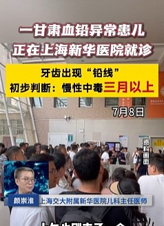 甘肃一血铅异常患儿赴上海就医,牙齿已现铅线(图) - 1