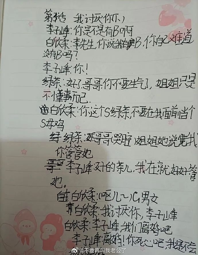 【爆笑】偷看男朋友手机，发现他同时交往了5个女朋友？网友无语：都快给自己干成客服了（组图） - 15