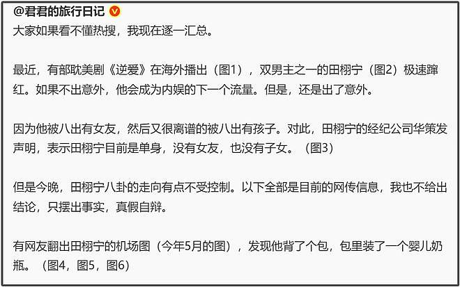 红不过十天就塌房！男星田栩宁疑似孕期出轨，湖南台又要打码了（组图） - 6