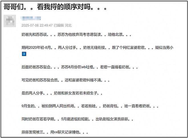 红不过十天就塌房！男星田栩宁疑似孕期出轨，湖南台又要打码了（组图） - 10