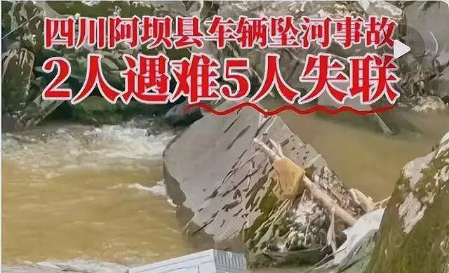 川西7人坠河后续！聊天记录流出，遇难者一语成谶，家属质疑细节（组图） - 14