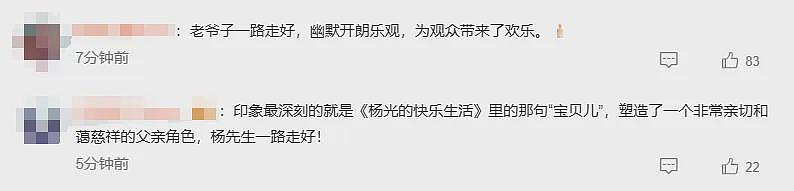 著名相声演员杨少华去世，享年94岁，其相关账号中午还在发布带货视频（组图） - 5