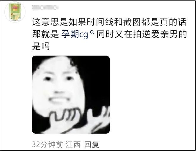 红不过十天就塌房！男星田栩宁疑似孕期出轨，湖南台又要打码了（组图） - 21