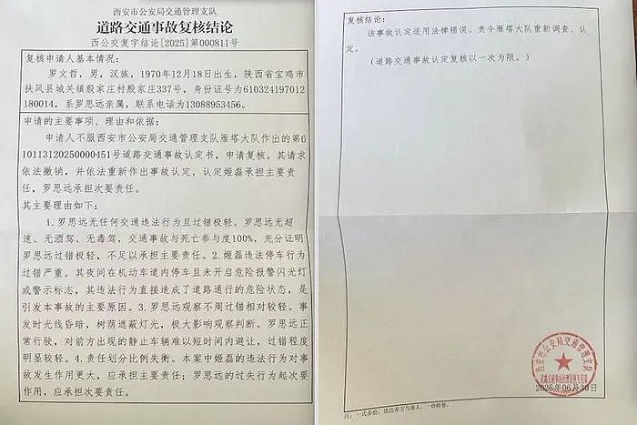 民警违停车辆致摩托车司机追尾死亡:责任认定遭质疑,当地责令重新调查(组图) - 1