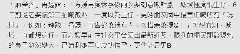 港媒曝方媛成功怀上男胎！郭富城高兴到发抖，赠太太无限额信用卡（组图） - 3