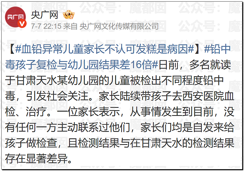 谁在隐瞒撒谎?央视发文:家长质疑天水铅中毒根本不是发糕!(组图) - 28
