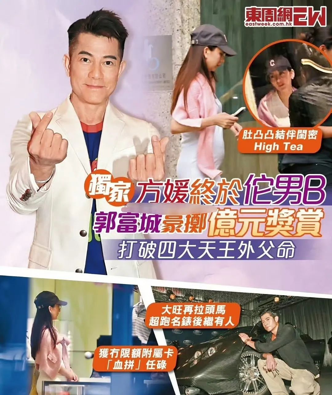 郭富城第三胎是男孩！方媛三胎孕肚照片曝光，天王后继有人了（组图） - 2