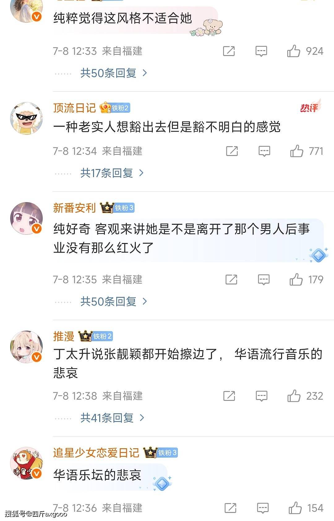 张靓颖“网红化”？演唱会妆造性感被批俗气，网友质疑像夜店风（组图） - 8