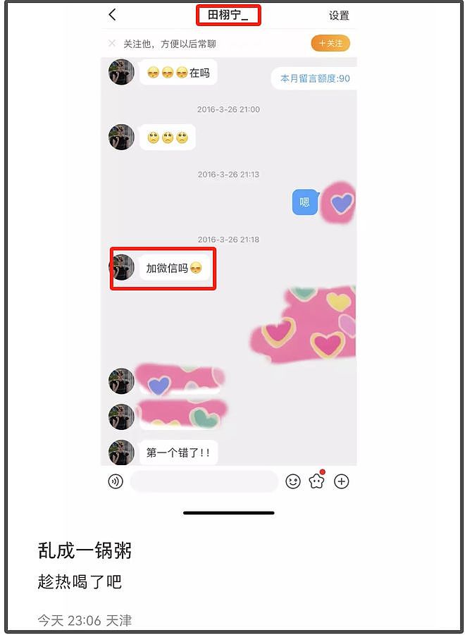 红不过十天就塌房！男星田栩宁疑似孕期出轨，湖南台又要打码了（组图） - 22