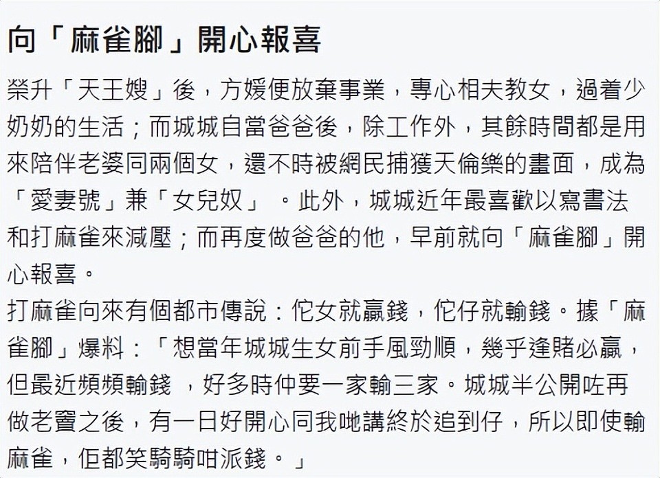 曝方媛第三胎是儿子，59岁郭富城兴奋向牌友炫耀，赏妻子亿元大礼（组图） - 5